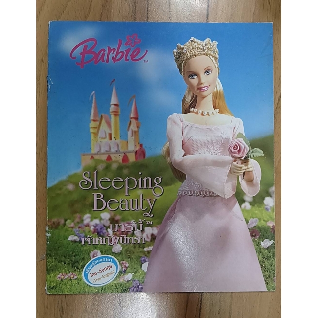 Barbie: นิทานบาร์บี้ เจ้าหญิงนิทรา Sleeping Beauty **รบกวนเลื่อนดูสภาพหนังสือก่อนการสั่งซื้อ**